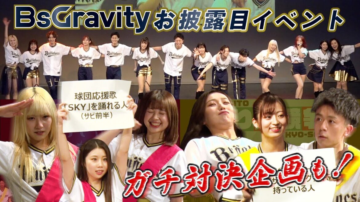 BsGravityお披露目イベント