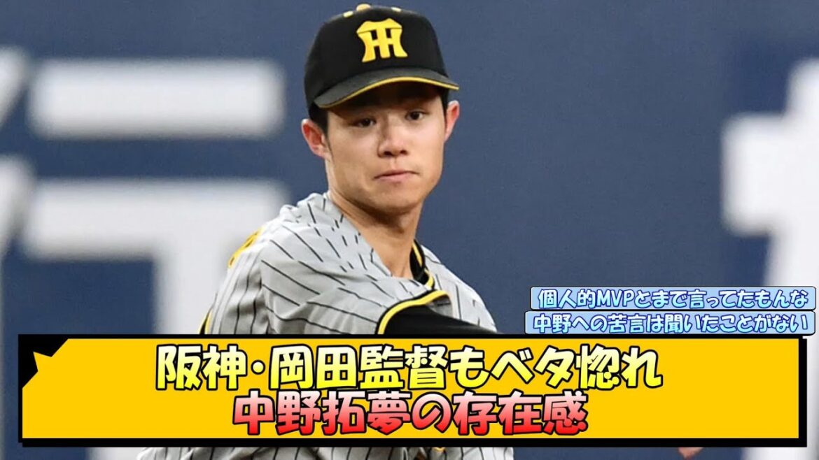阪神・岡田監督もベタ惚れ 中野拓夢の存在感【なんJ 反応 まとめ】