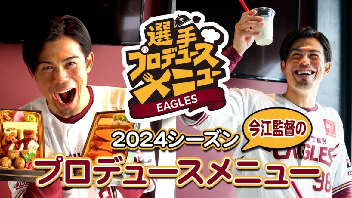 【監督プロデュース弁当初⁈】今江監督が大好きなずんだシェイクも!