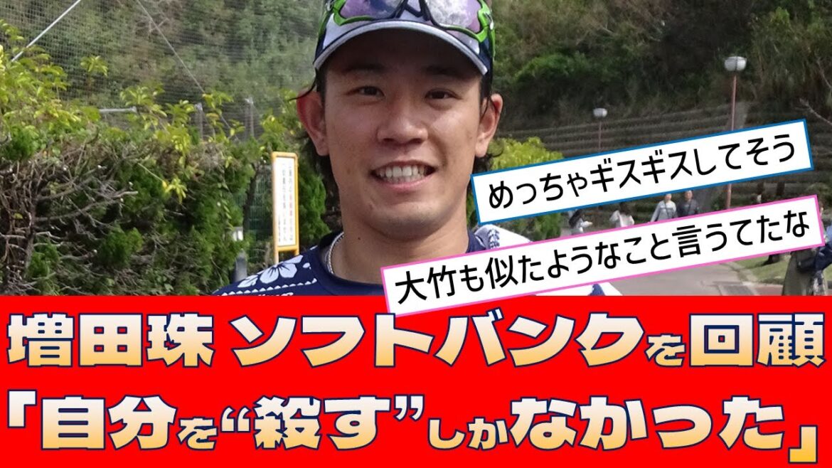 【ヤクルト 増田珠】ソフトバンクを回顧「自分を“殺す”しかなかった」【プロ野球 2ch 5ch なんJ】