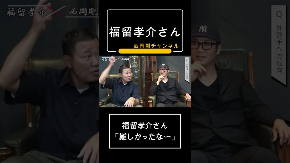 福留孝介さん「難しかったな〜」