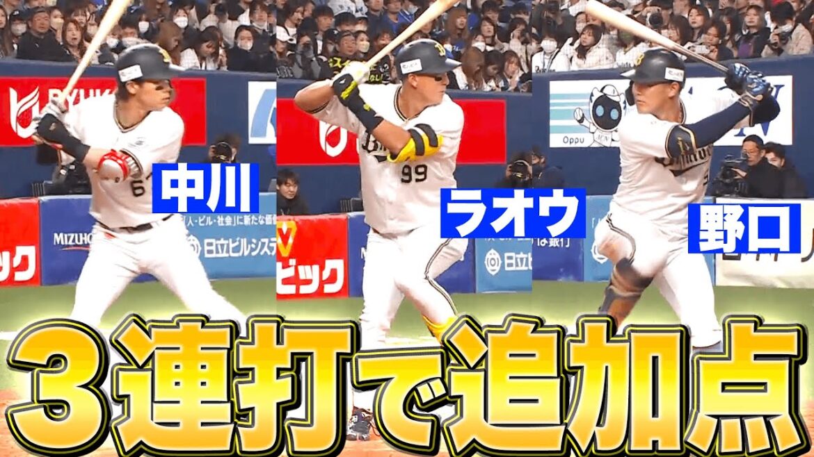 【炎の3連打】中川！ラオウ！野口！『つながるバファローズ打線…高橋宏斗から価値ある追加点』