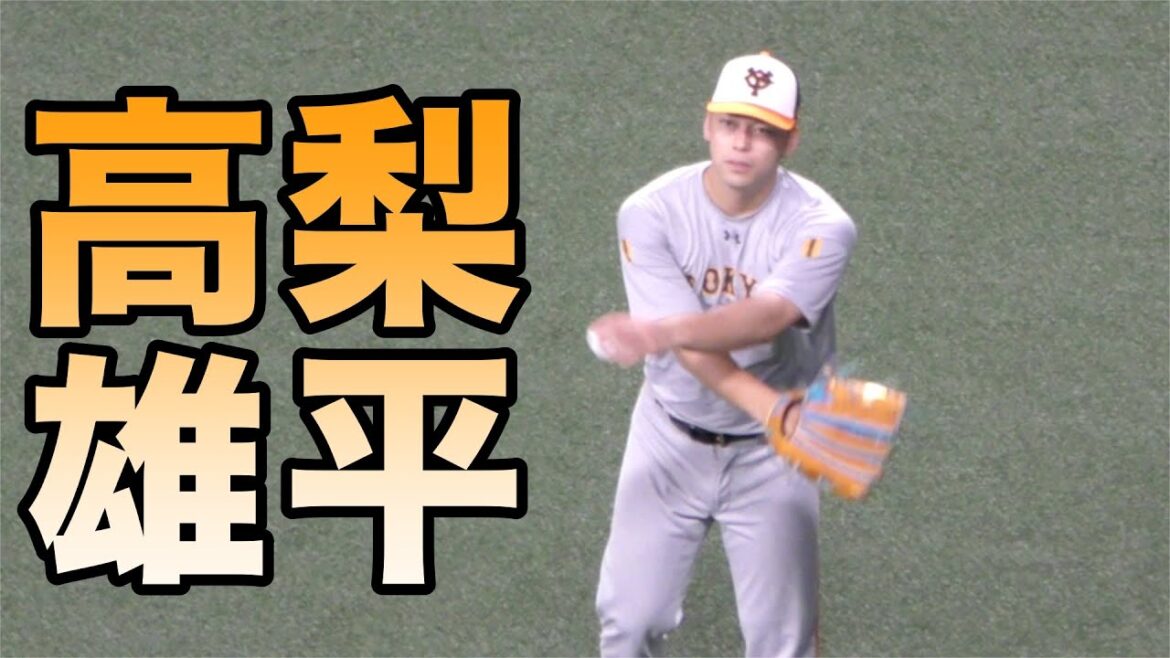 巨人高梨雄平投手　キャッチボール【読売ジャイアンツ 2020年 プロ野球】