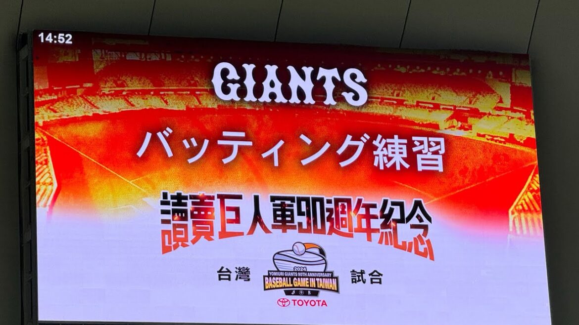 2024/0303～東京讀賣巨人軍賽前守備練習～坂本勇人💪