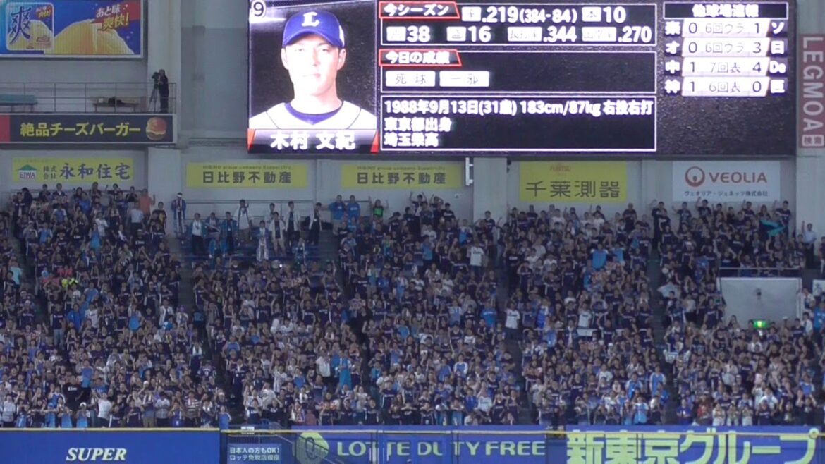 埼玉西武 2019年／木村文紀選手の応援歌【9/24＠ZOZOマリン】