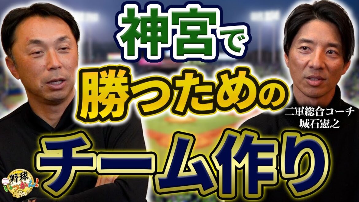 ロマン砲の育成。澤井、北村選手への期待。宮本さんがヤクルトレギュラー争いで思う事。城石コーチの提言。
