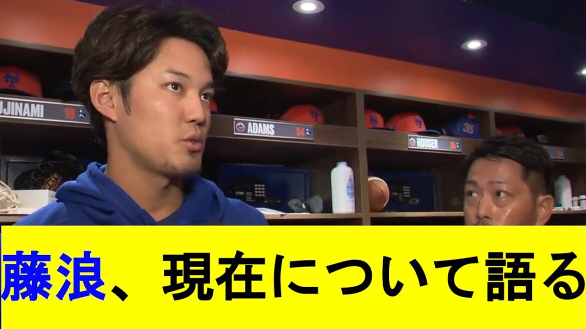 藤浪、現在について語る【MLB反応集】
