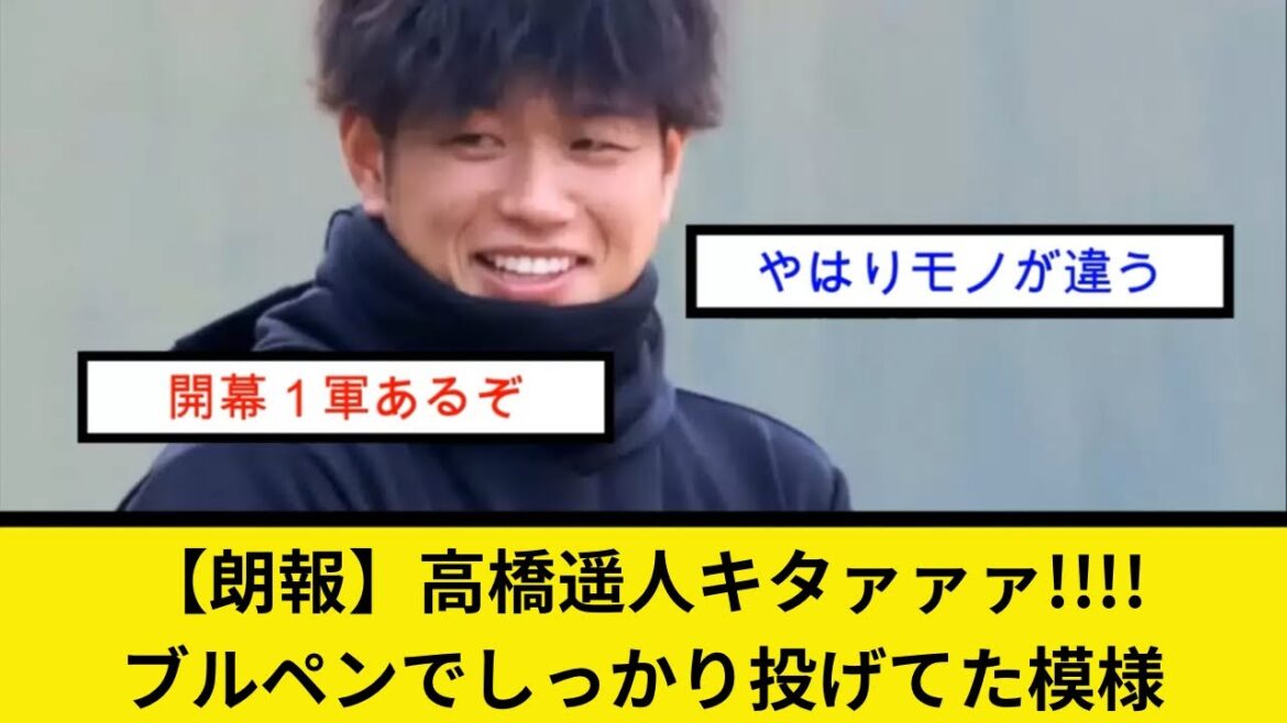 【朗報】高橋遥人キタァァァ!!!!ブルペンでしっかり投げてた模様