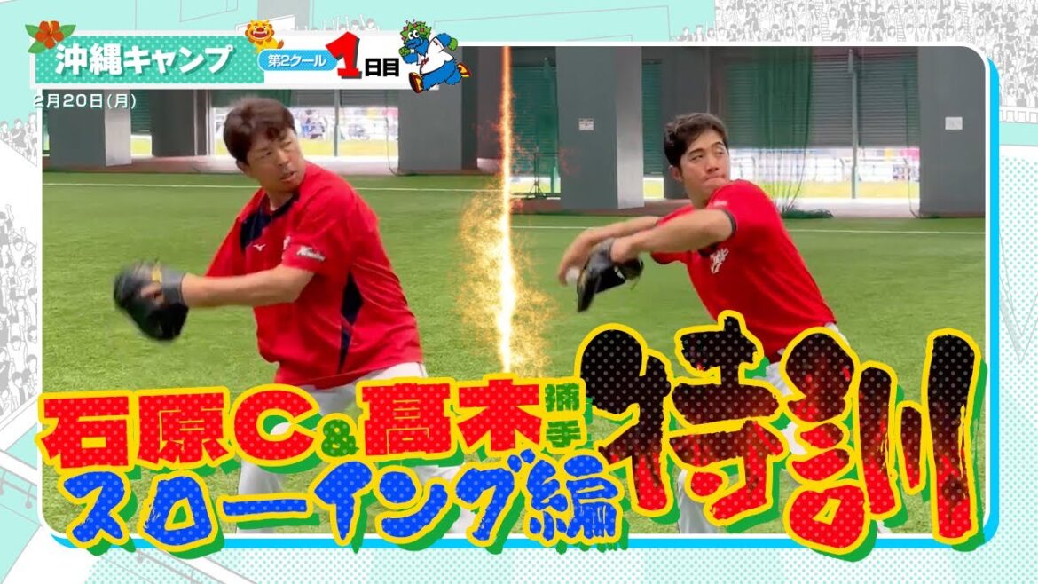 広島東洋カープ 2024春季キャンプ（2024.02.20）