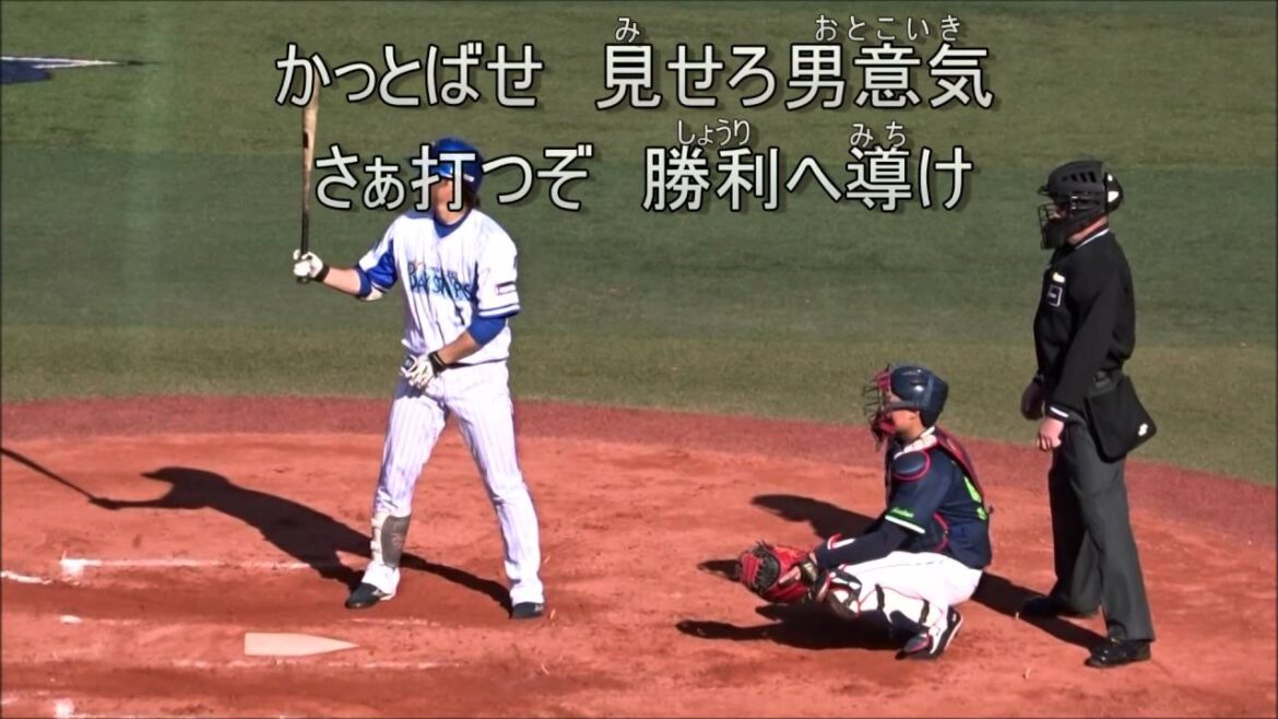 倉本 寿彦 応援歌 + 登場曲 #5 横浜 DeNA ベイスターズ