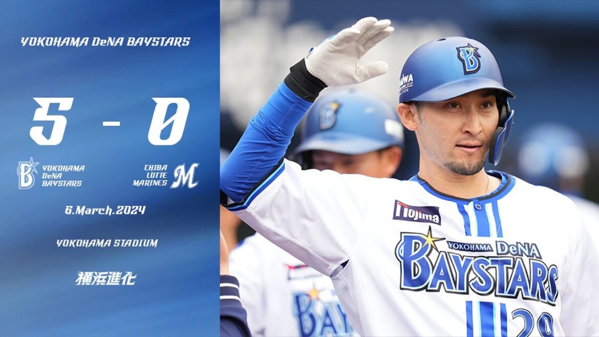 2024.3.6ハイライト【DeNA vs ロッテ】3回にオースティン選手のタイムリーで先制！8回には伊藤選手の3ランも飛び出す！投げては小園選手、中川選手が好投を見せ、今季ハマスタオープン戦初白星！