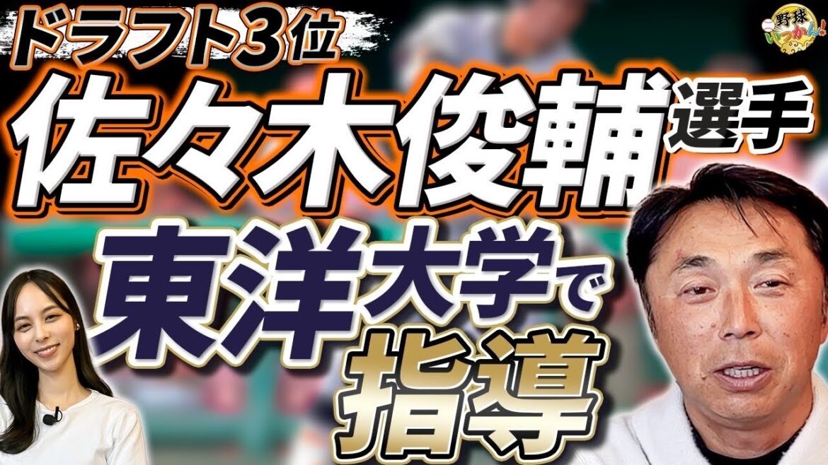 巨人、坂本勇人選手からの質問。サード守備の奥深さ。宮本さんが佐々木選手へ大学時代に諭した事。