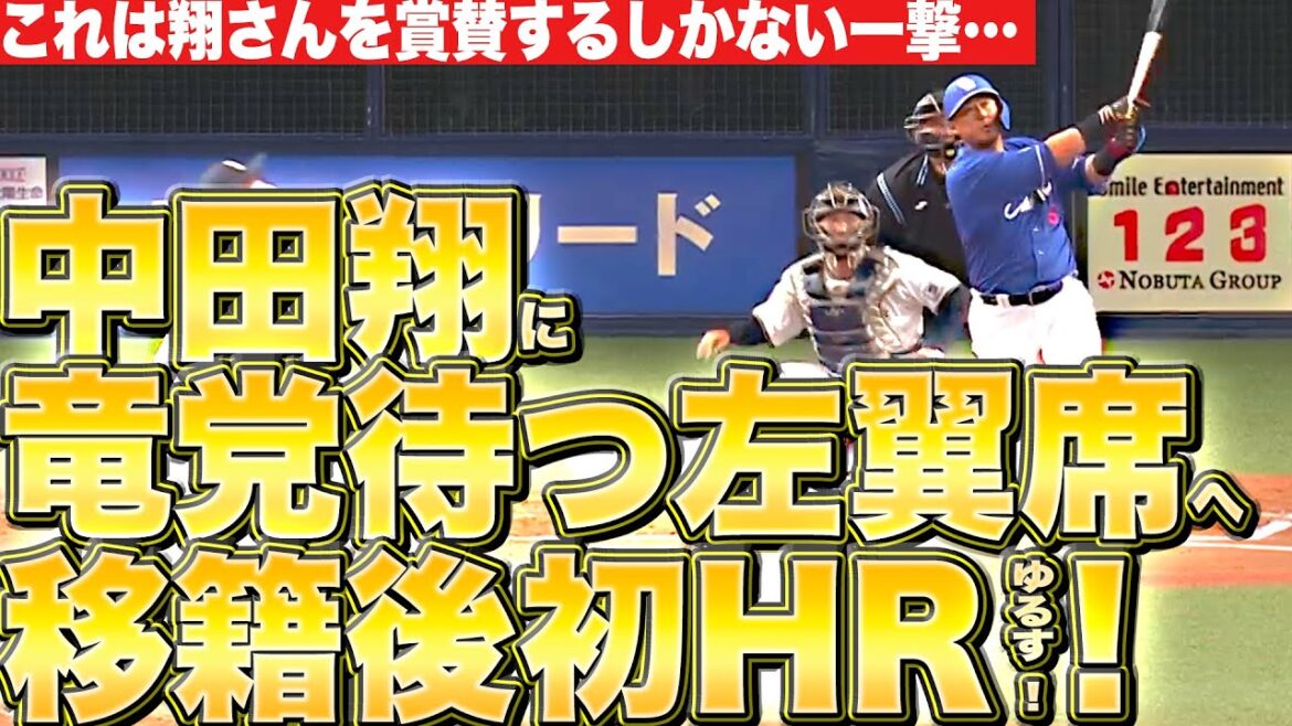 Pacific-League: 【翔さんを賞賛…】佐藤一磨『待望の移籍後初HR…竜党の歓喜を許してしまう…』【主砲の完璧アーチ】 【翔さんを賞賛…】佐藤一磨『待望の移籍後初HR…竜党の歓喜を許してしまう…』【主砲の完璧アーチ】