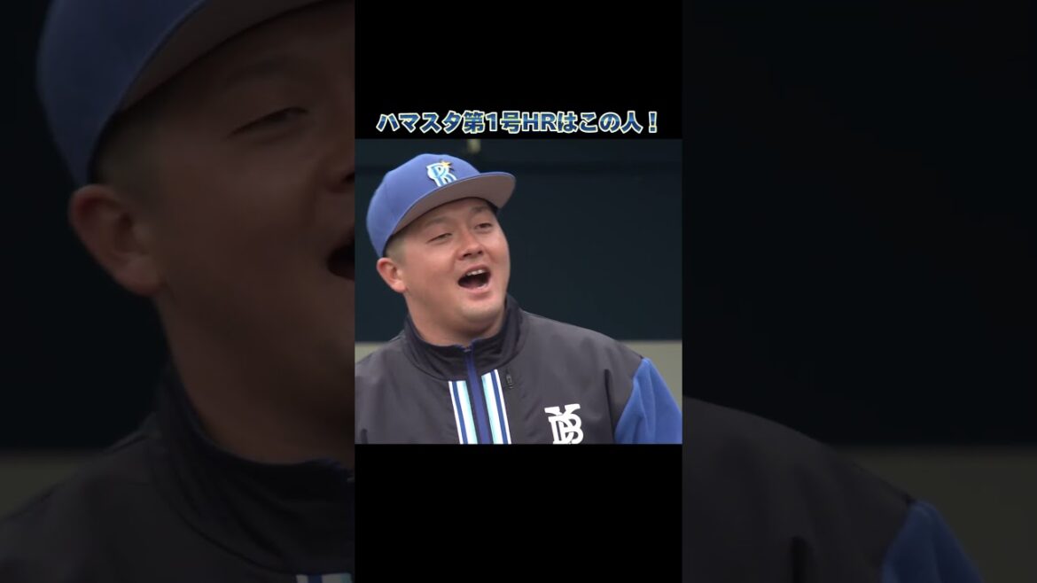 横浜スタジアム第1号ホームランはこの人！