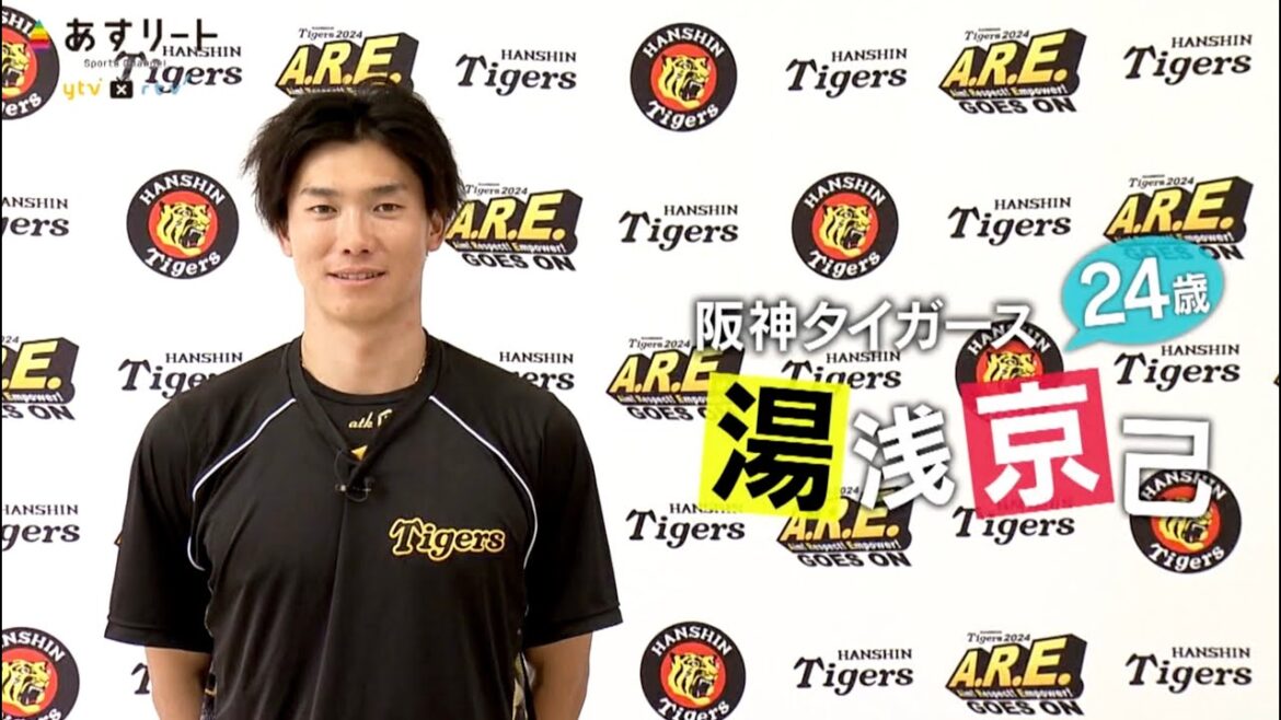 【阪神タイガース】あすリート＃485 湯浅京己（24）全てを糧に己を越える！【あすリートチャンネル】