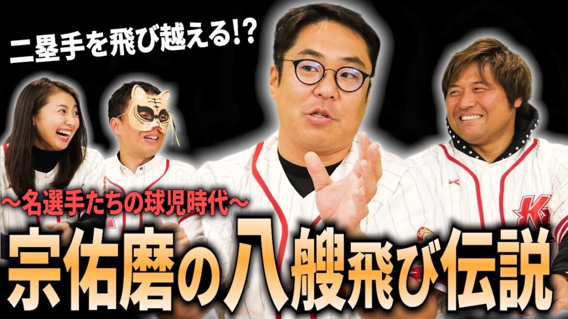 驚愕の身体能力！オリックスバファローズ宗佑磨の球児時代【熱闘!甲辞苑】