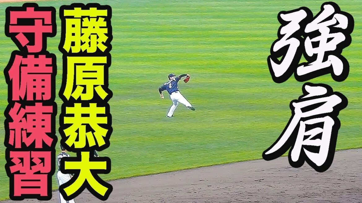 千葉ロッテ 藤原恭大 スローイング７連発 プロ入り1年目 2019春