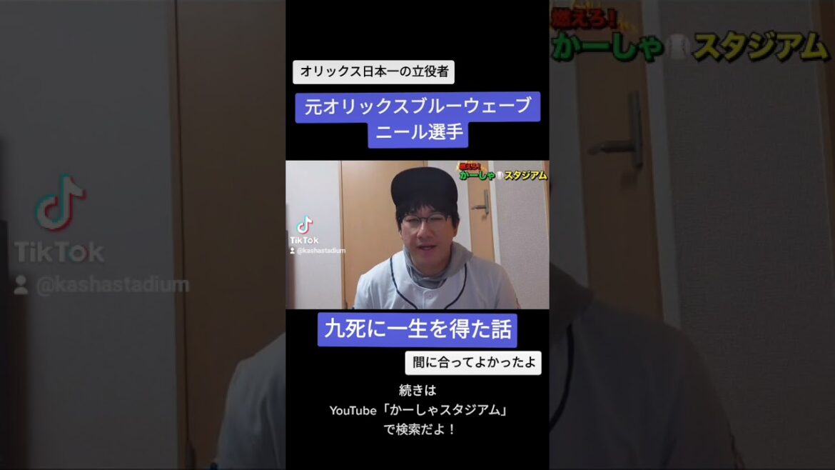 【オリックス】ニール選手のギリだった話【バファローズ】【ブルーウェーブ】 【オリックス】ニール選手のギリだった話【バファローズ】【ブルーウェーブ】