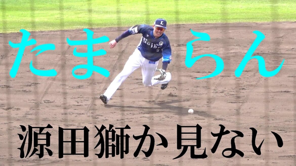 埼玉西武ライオンズ 源田壮亮シートノック（2028 0228）