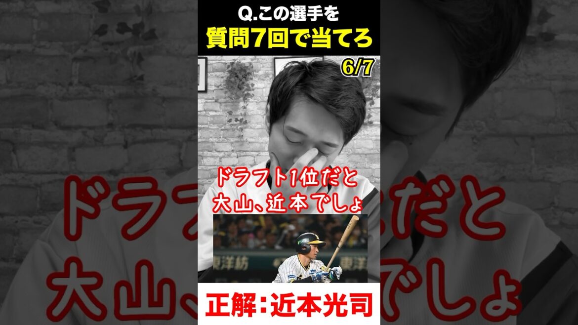 プロ野球アキネーター #近本光司 #プロ野球 #アキネーター プロ野球アキネーター #近本光司 #プロ野球 #アキネーター