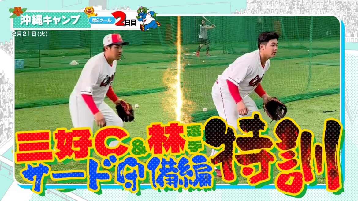 広島東洋カープ 2024春季キャンプ（2024.02.21）