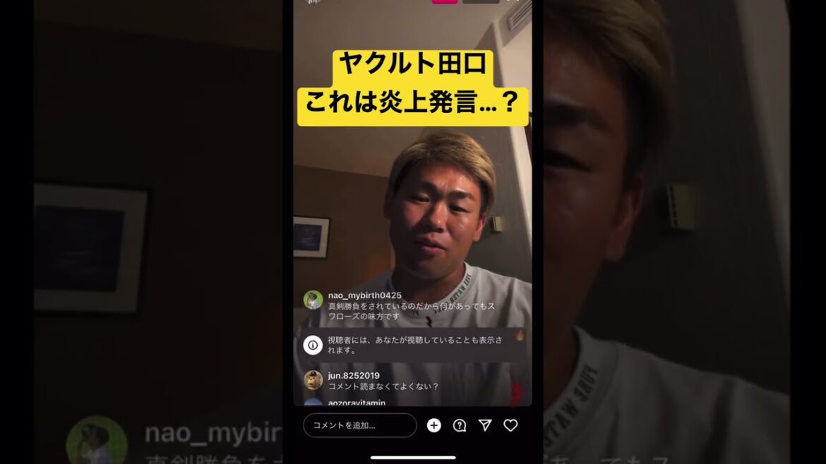 ヤクルト田口・見下し完了の瞬間　#プロ野球