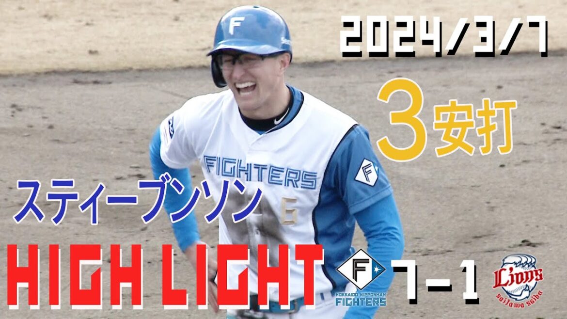 【オープン戦】 3/7 オープン戦 vs埼玉西武ライオンズ ハイライト