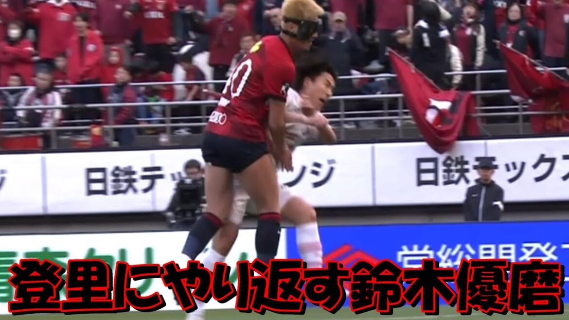 鹿島アントラーズの鈴木優磨 今季初イエローカード／Ｊ１・セレッソ大阪戦