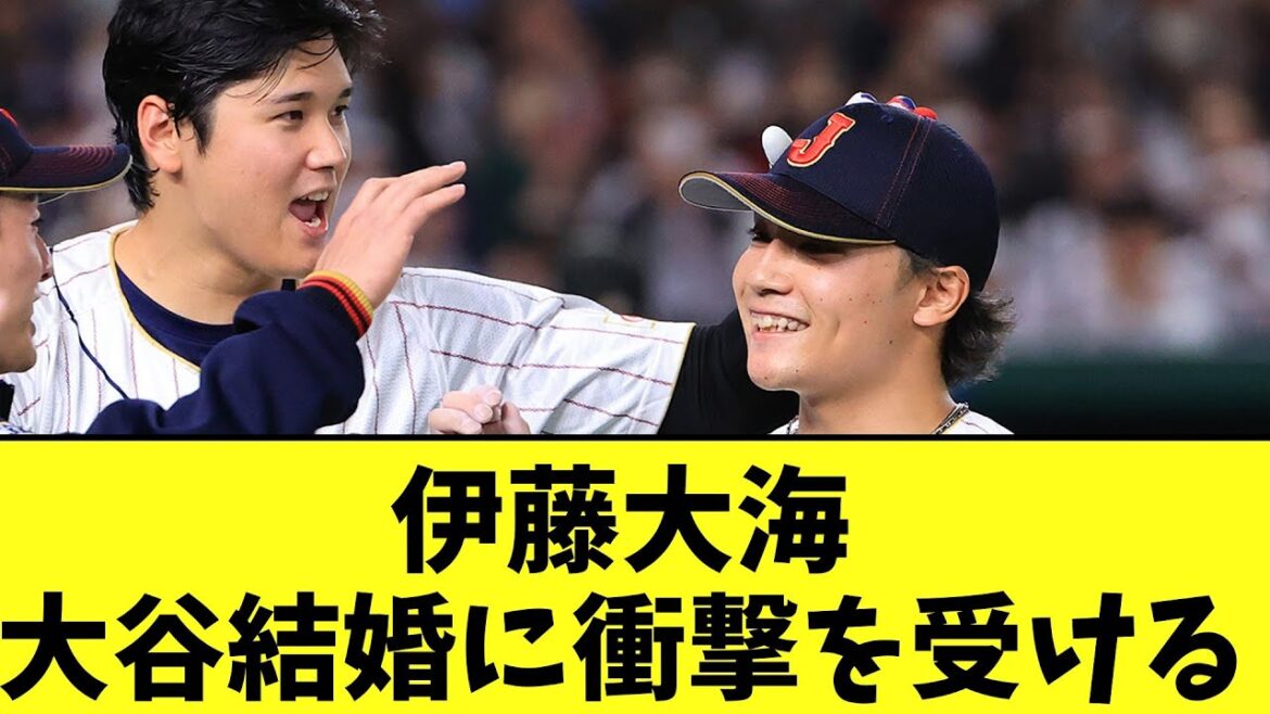 日ハム伊藤大海　大谷結婚に衝撃を受けるｗｗｗ
