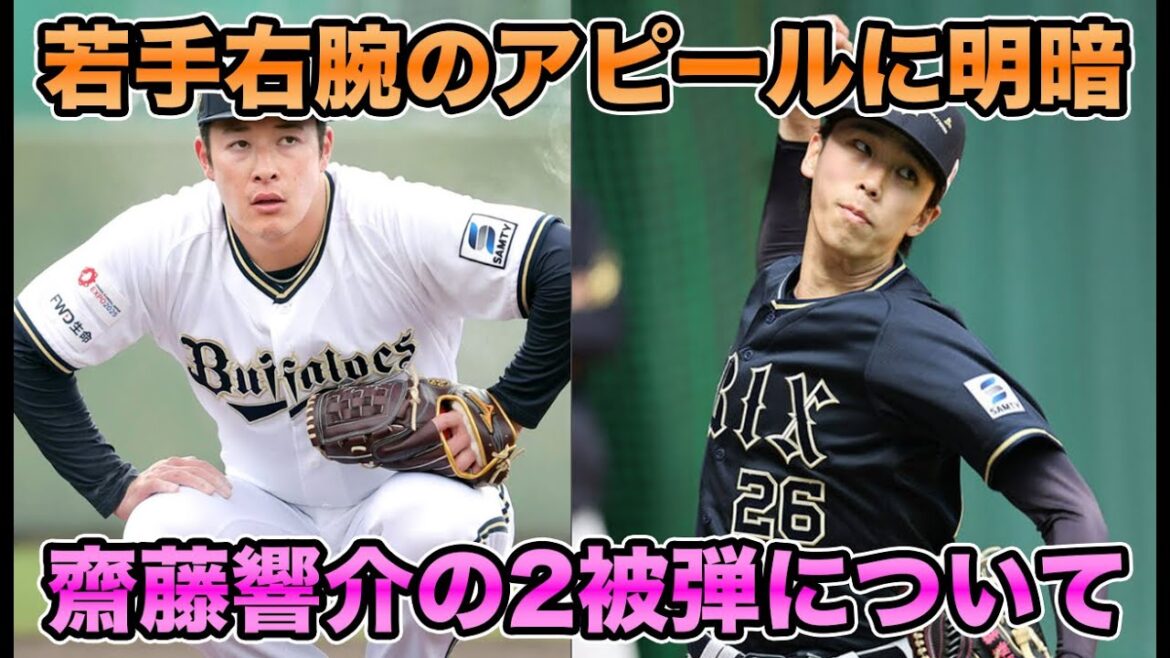 【ウォーカーが止まらない】今日は齋藤響介がウォーカー＆リチャードから被弾… 絶好調の筑後打線を完封した吉田輝星について【オリックスバファローズ】