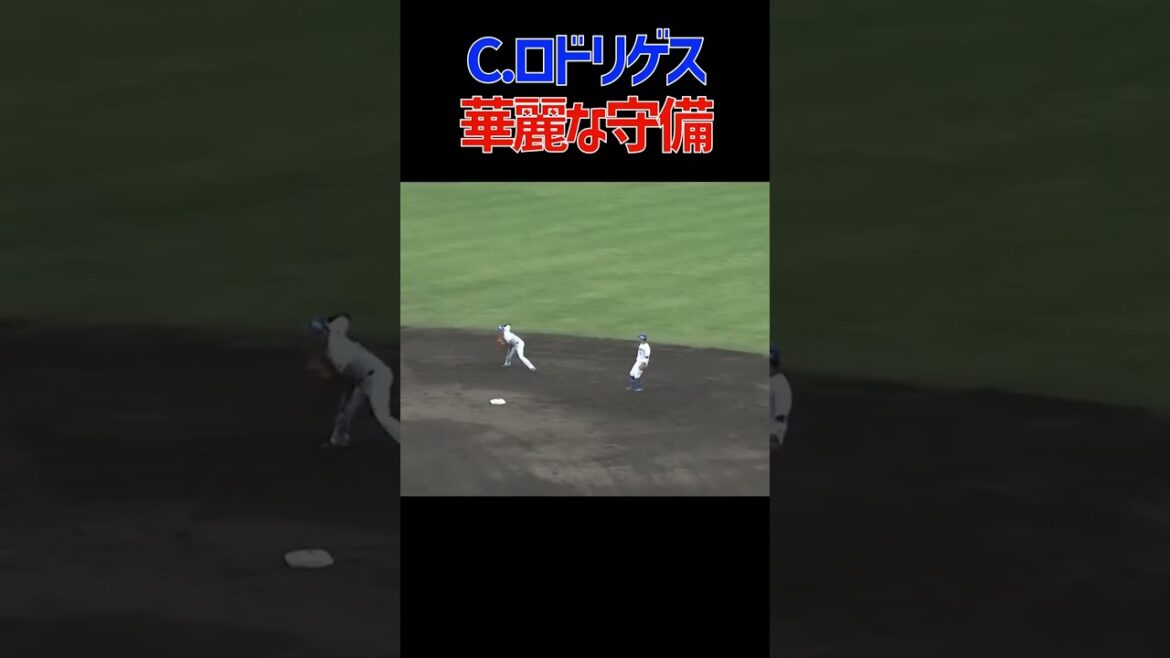 華麗な守備 #C.ロドリゲス #ファインプレー #守備 #中日ドラゴンズ #プロ野球 #NPB