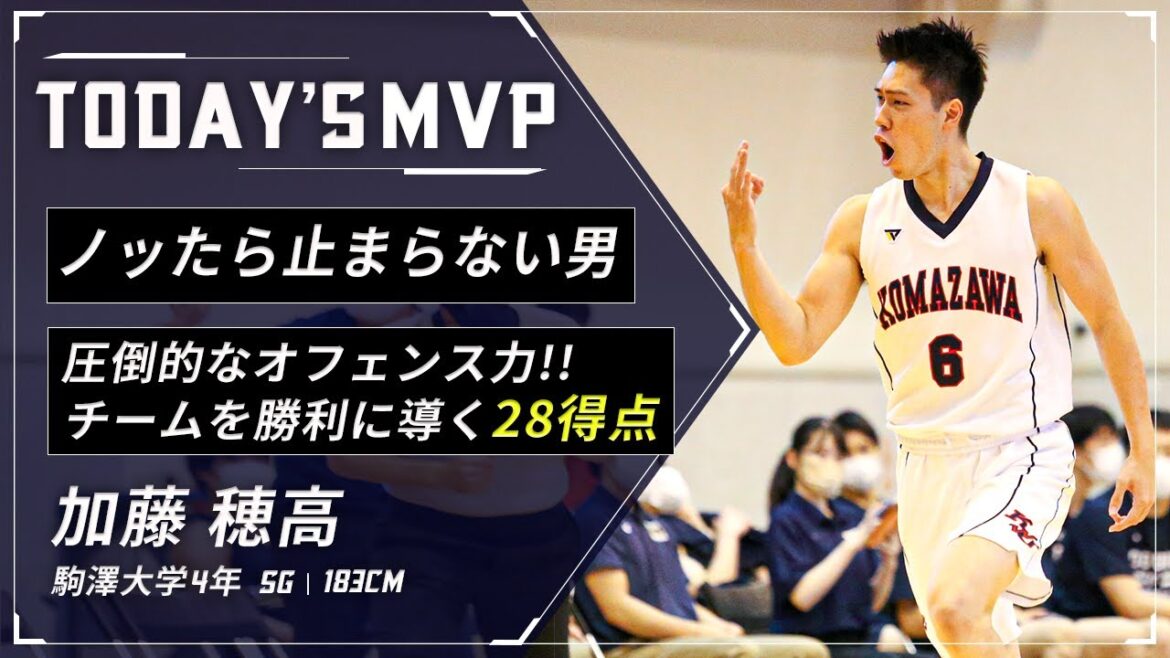 【バスケ】劇的ブザービーターを沈め、逆転勝利に導く!|加藤 穂高(駒澤大4年/SG/183cm/東海大諏訪高校)|2021.09.25 【バスケ】劇的ブザービーターを沈め、逆転勝利に導く!|加藤 穂高(駒澤大4年/SG/183cm/東海大諏訪高校)|2021.09.25
