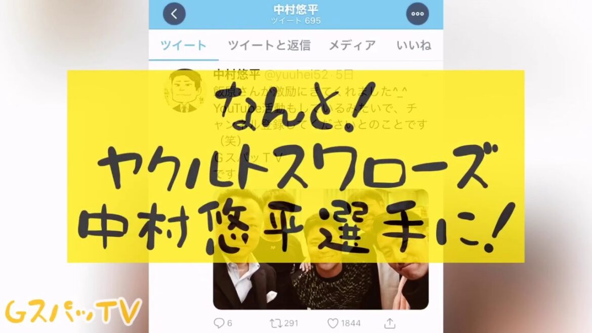 【感謝】東京ヤクルトS #52中村悠平選手、#10荒木貴裕選手・日本ハムF #32谷内亮太選手 栃木GB #9飯原誉士選手兼HC 【感謝】東京ヤクルトS #52中村悠平選手、#10荒木貴裕選手・日本ハムF #32谷内亮太選手 栃木GB #9飯原誉士選手兼HC