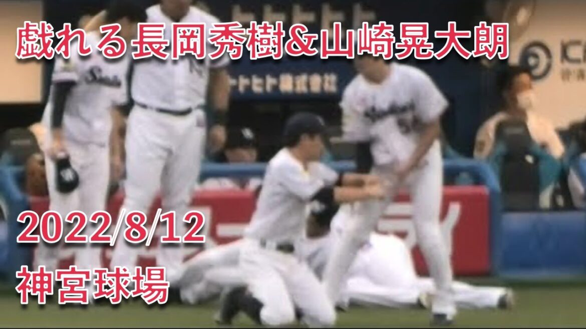 戯れる長岡秀樹& 山崎晃大朗 2022/8/12