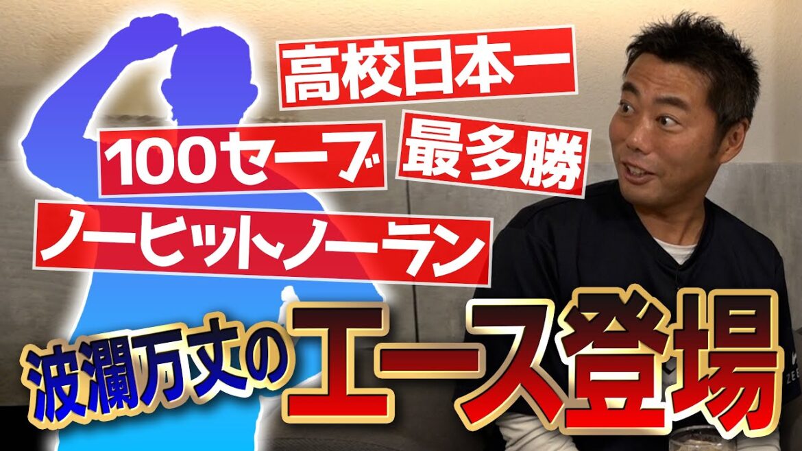 【唯一無二】ありえない記録の持ち主なのに谷間の世代のエースと呼ばれたあの男が登場【前後の世代はスターだらけ】【豪速球投手だったのに突然130km台で選手生命の危機に!?】【①/3】 【唯一無二】ありえない記録の持ち主なのに谷間の世代のエースと呼ばれたあの男が登場【前後の世代はスターだらけ】【豪速球投手だったのに突然130km台で選手生命の危機に!?】【①/3】