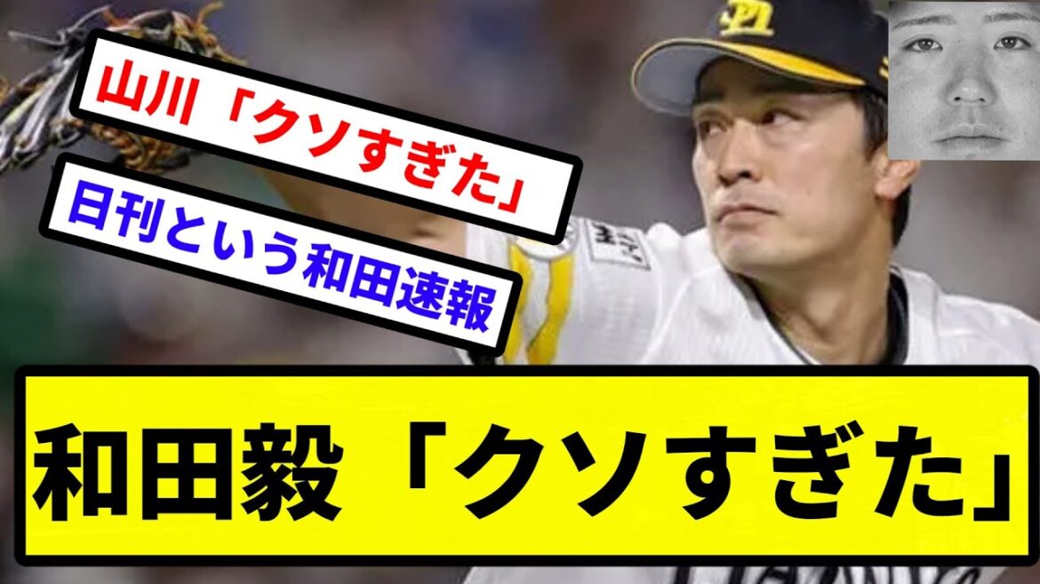 【日刊】和田毅「クソすぎた」【プロ野球反応集】【2chスレ】【1分動画】【5chスレ】