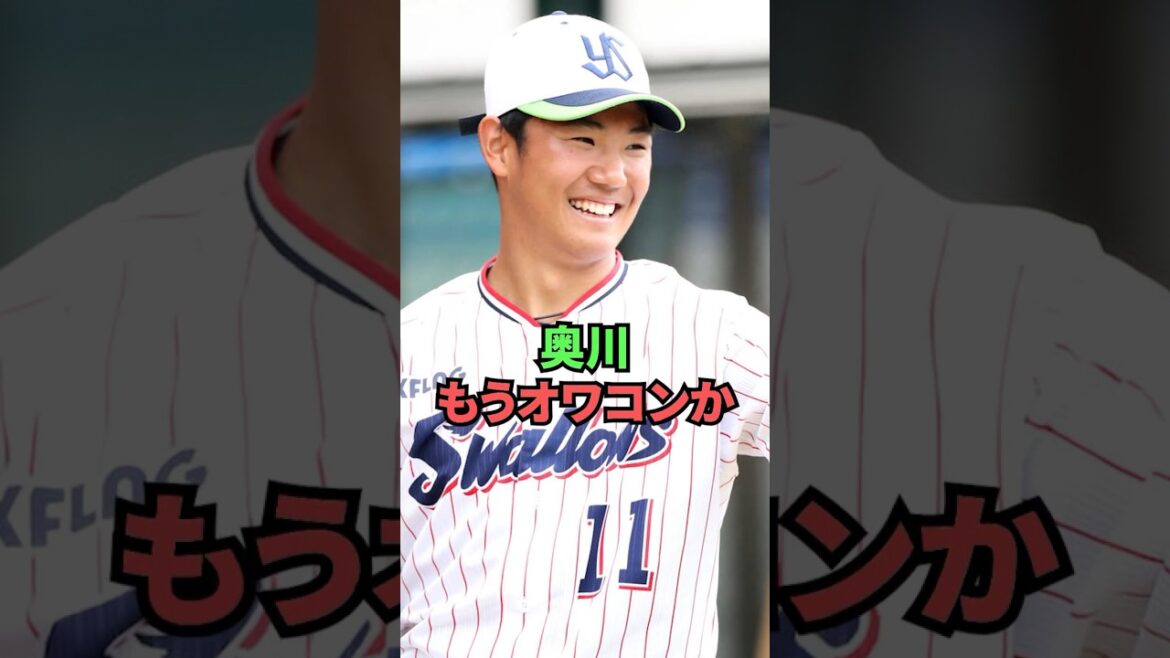 奥川恭伸、もうオワコンか...