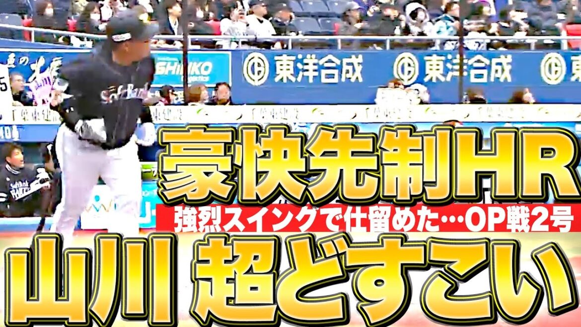 Pacific-League: 【超どすこい】山川穂高『強烈スイングで仕留めた先制2ラン…開幕に向けて絶好調キープ!!』 【超どすこい】山川穂高『強烈スイングで仕留めた先制2ラン…開幕に向けて絶好調キープ!!』