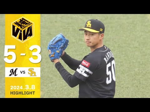 Fukuoka-SoftBank-Hawks: 【ハイライト】板東が2回無失点!若鷹もアピール!3月8日vs千葉ロッテ 【ハイライト】板東が2回無失点!若鷹もアピール!3月8日vs千葉ロッテ