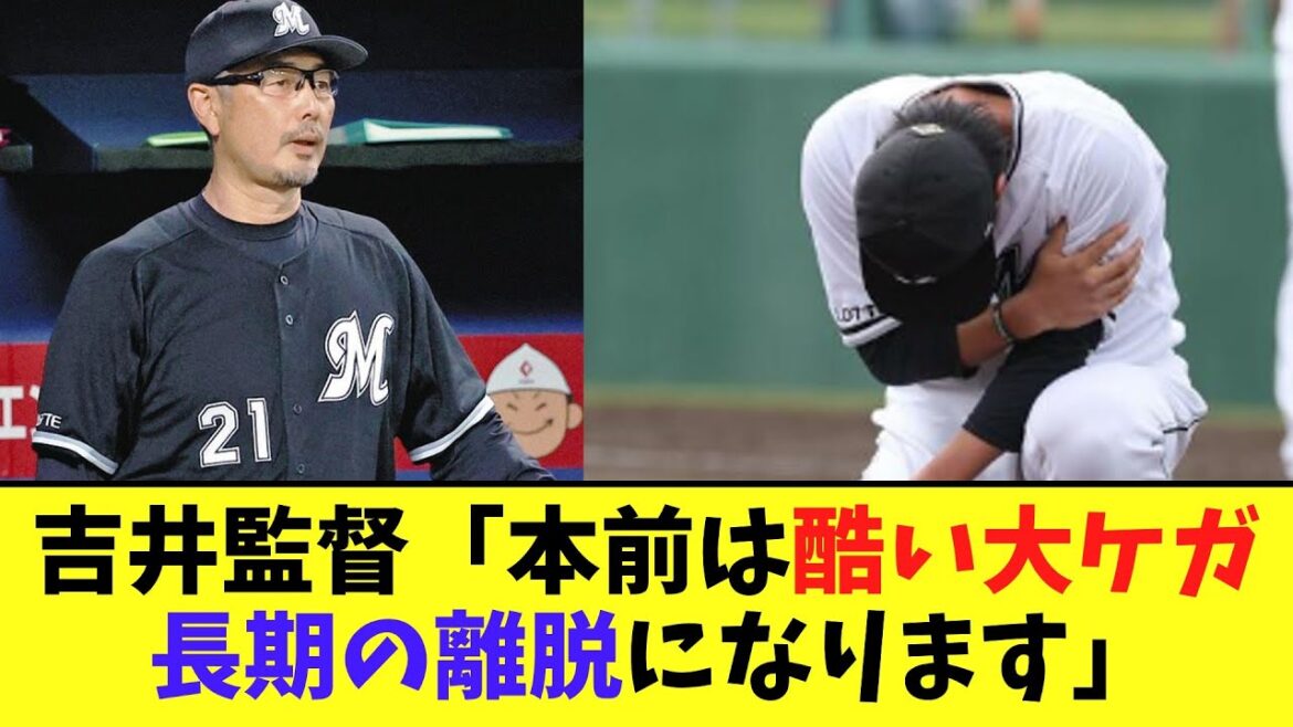 吉井監督 本前の状態についてコメント 吉井監督 本前の状態についてコメント