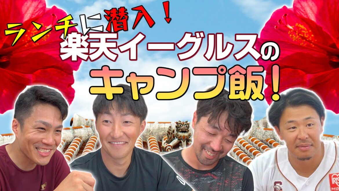 【ランチに潜入！】選手のお昼ごはんを覗いてみた。