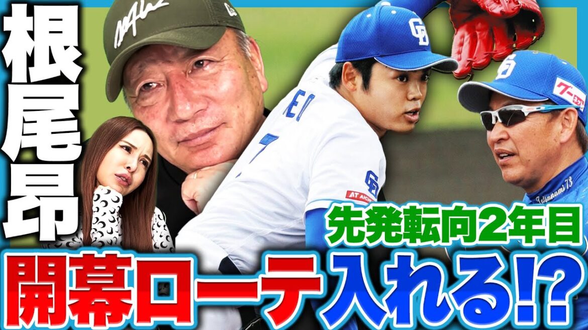 【中日】『根尾は、打たれても失点しない投手!!』立浪監督も期待する甲子園のスターがいよいよ覚醒か!?根尾投手の開幕ローテ入りの可能性について語ります!!【プロ野球】