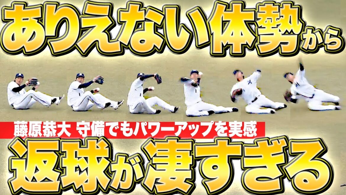 【尻返球】藤原恭大『守備でもパワーアップ実感…体勢崩しながらも“あわや”な返球』