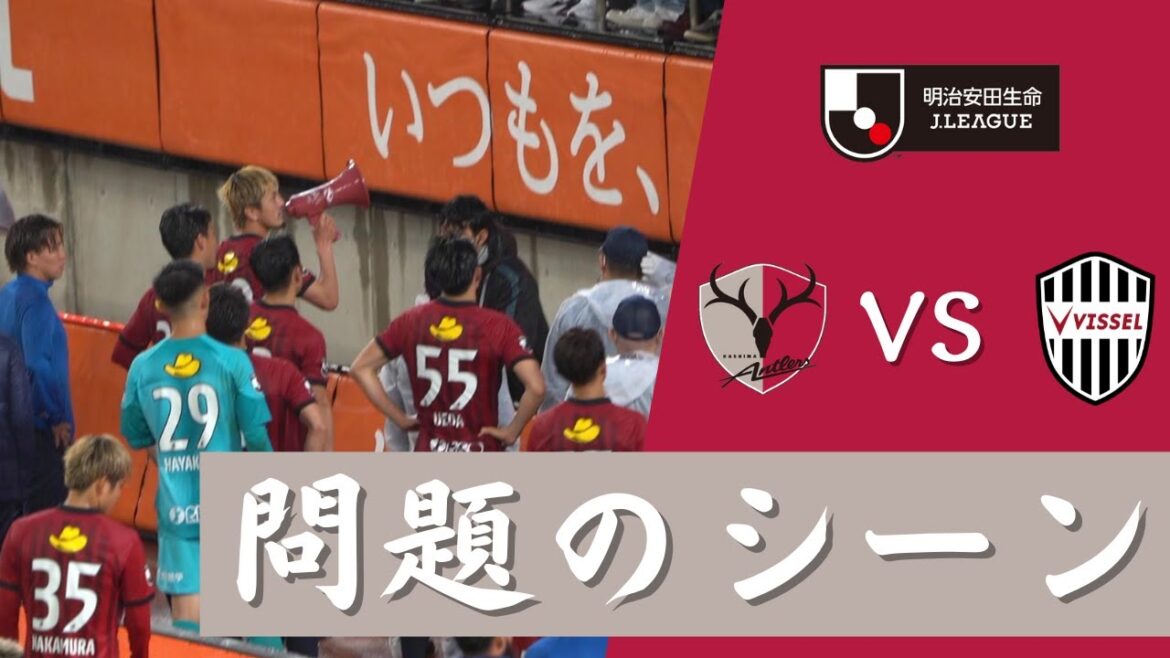 【試合後 選手とサポーター】鹿島アントラーズ VS ヴィッセル神戸 2023Jリーグ 第8節