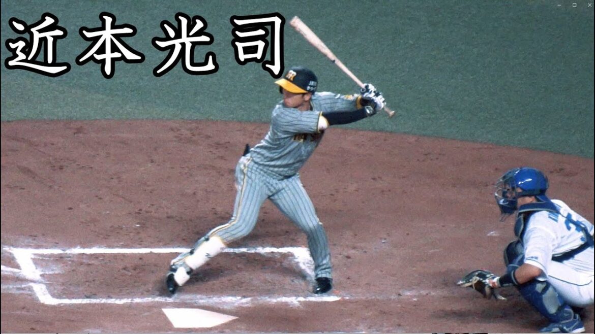 [阪神] 近本光司 打撃フォーム (スローモーション付)