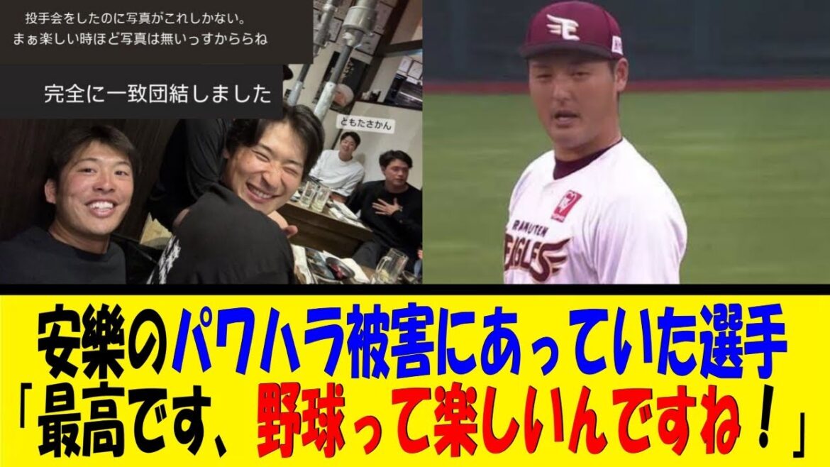 安樂のパワハラ被害にあっていた選手「最高です、野球って楽しいんですね！」【反応集】【野球反応集】【なんJ なんG野球反応】【2ch 5ch】