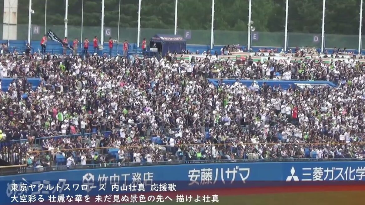 東京ヤクルトスワローズ 内山壮真 応援歌
