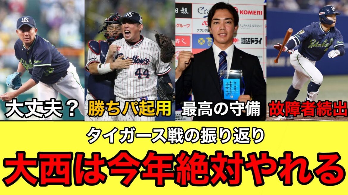 【ルーキー伊藤がすごく良い！】故障者続出とタイガース戦の振り返り