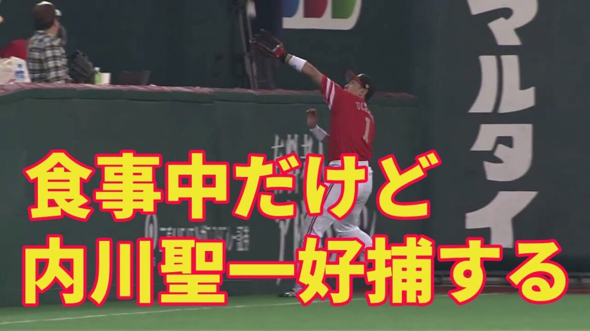 内川聖一 食事の邪魔をする？フェンス激突好守を披露