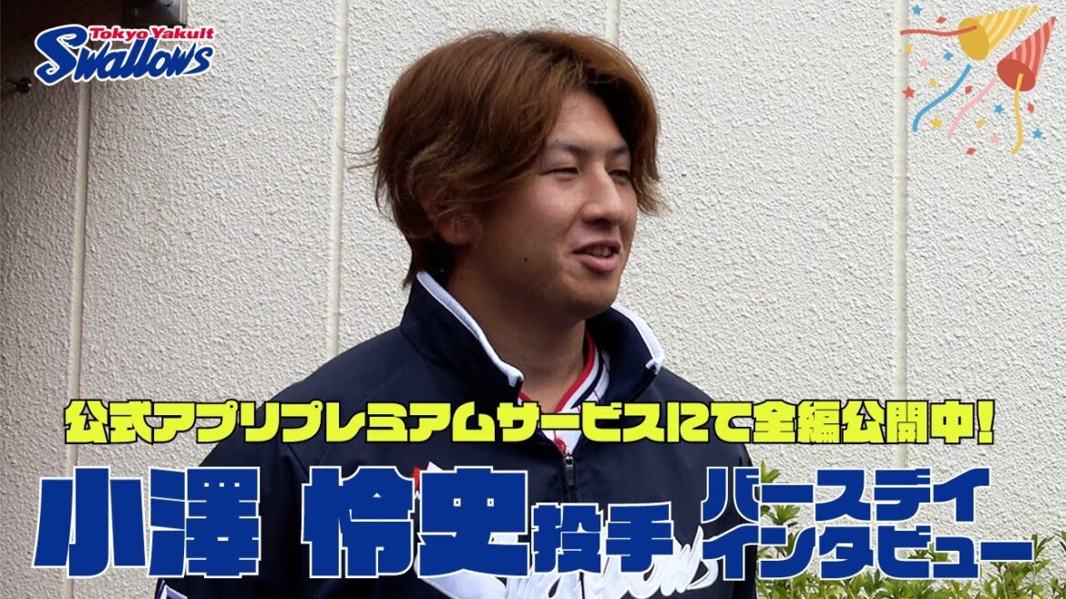 【小澤怜史投手 26歳の誕生日動画】意外な過去「兄と同じ高校には行きたくなかった」